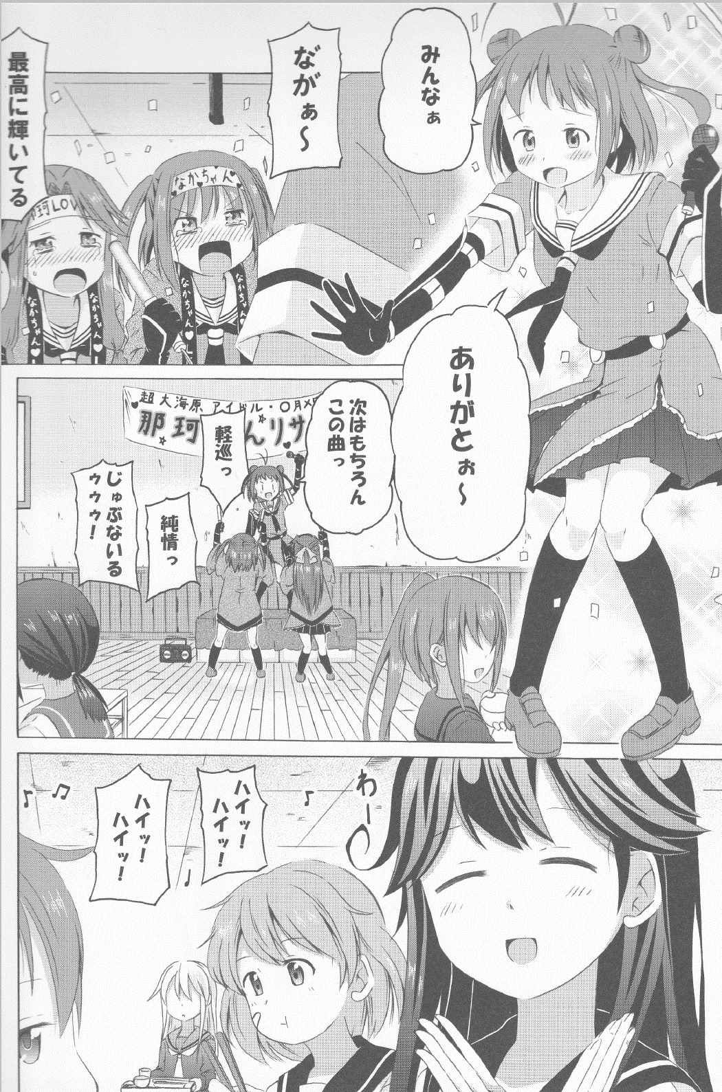 曙さんとクソ提督２ 17ページ