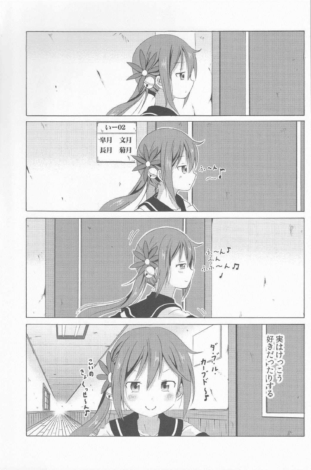 曙さんとクソ提督２ 20ページ