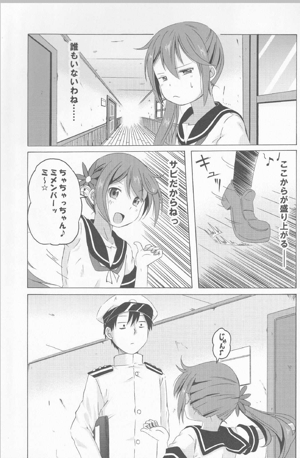 曙さんとクソ提督２ 22ページ