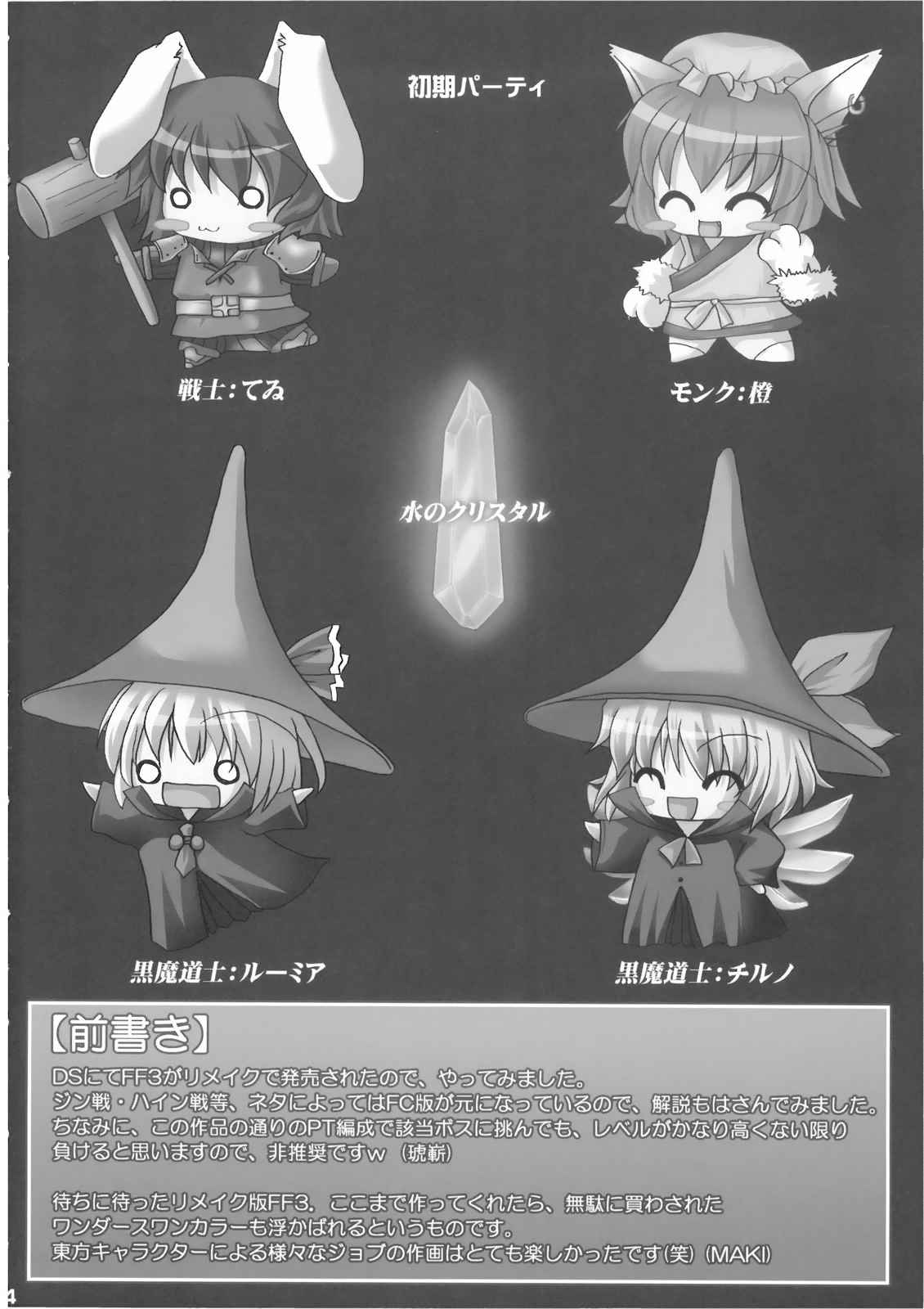 東方ファンタジーIII 4ページ