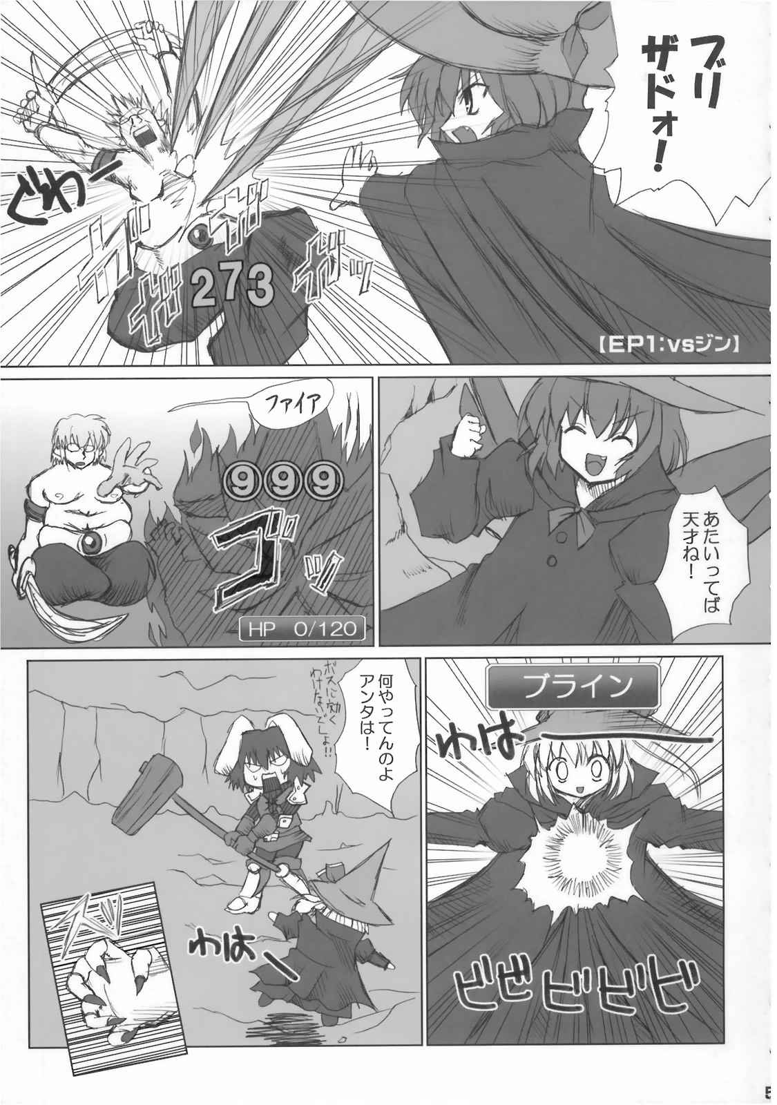 東方ファンタジーIII 5ページ