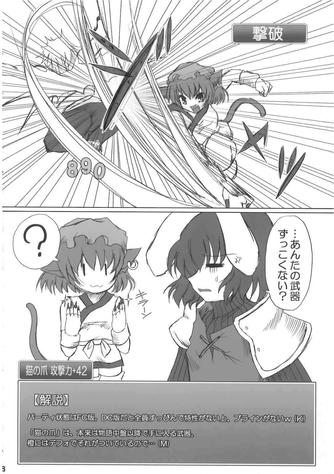 東方ファンタジーIII 6ページ