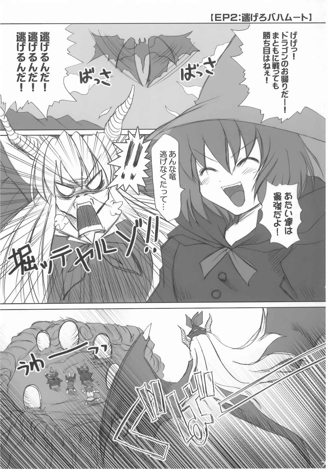 東方ファンタジーIII 7ページ