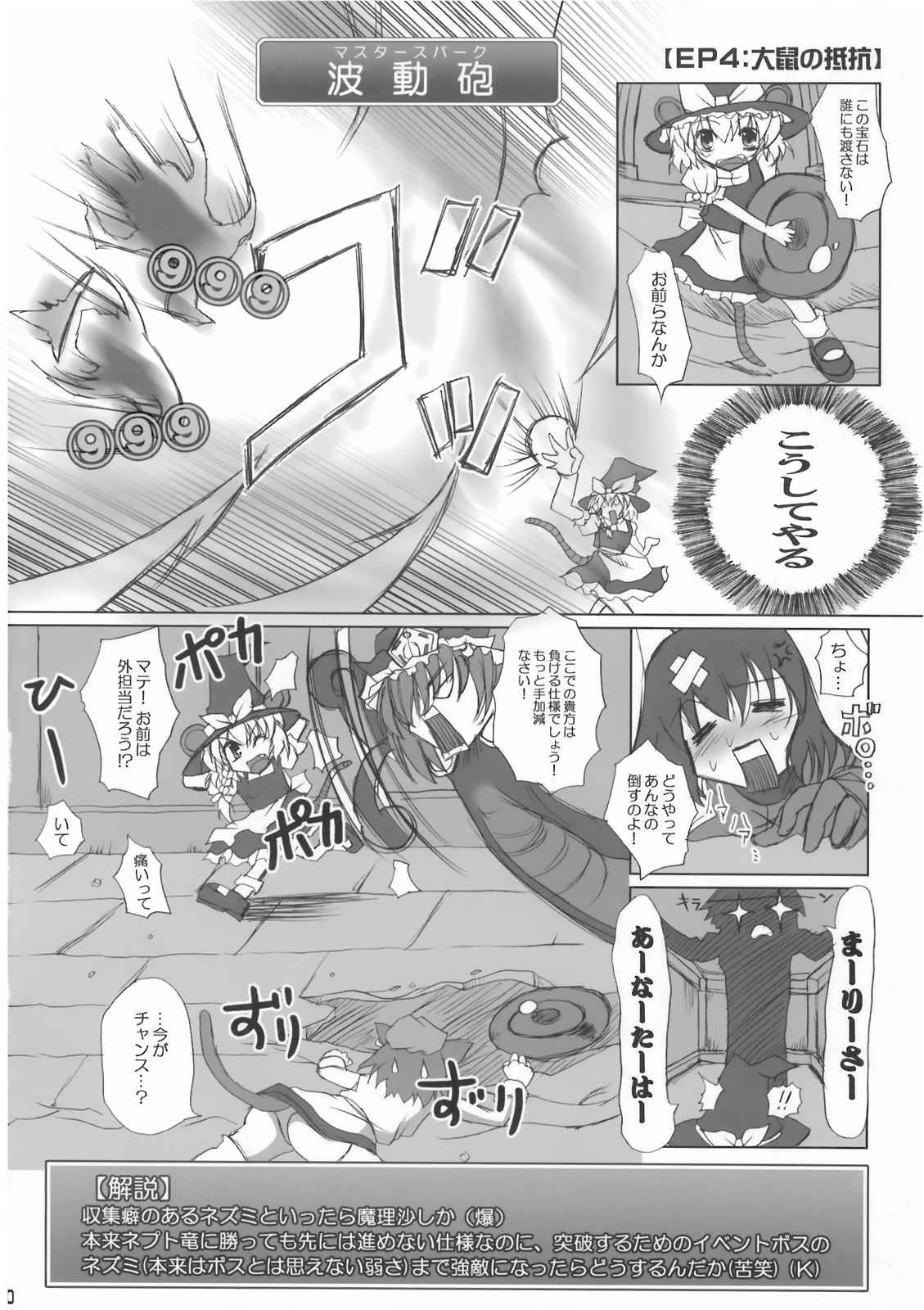 東方ファンタジーIII 10ページ