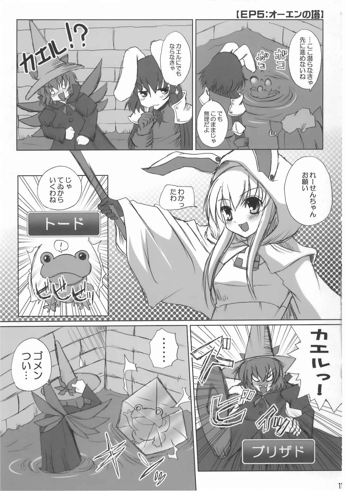 東方ファンタジーIII 11ページ