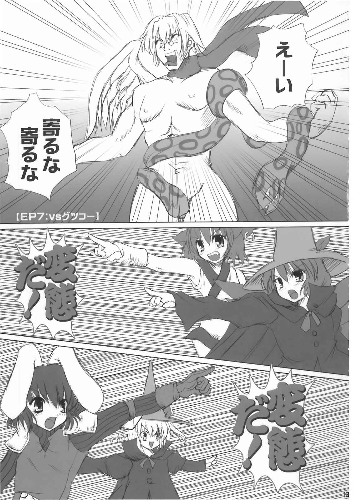 東方ファンタジーIII 13ページ