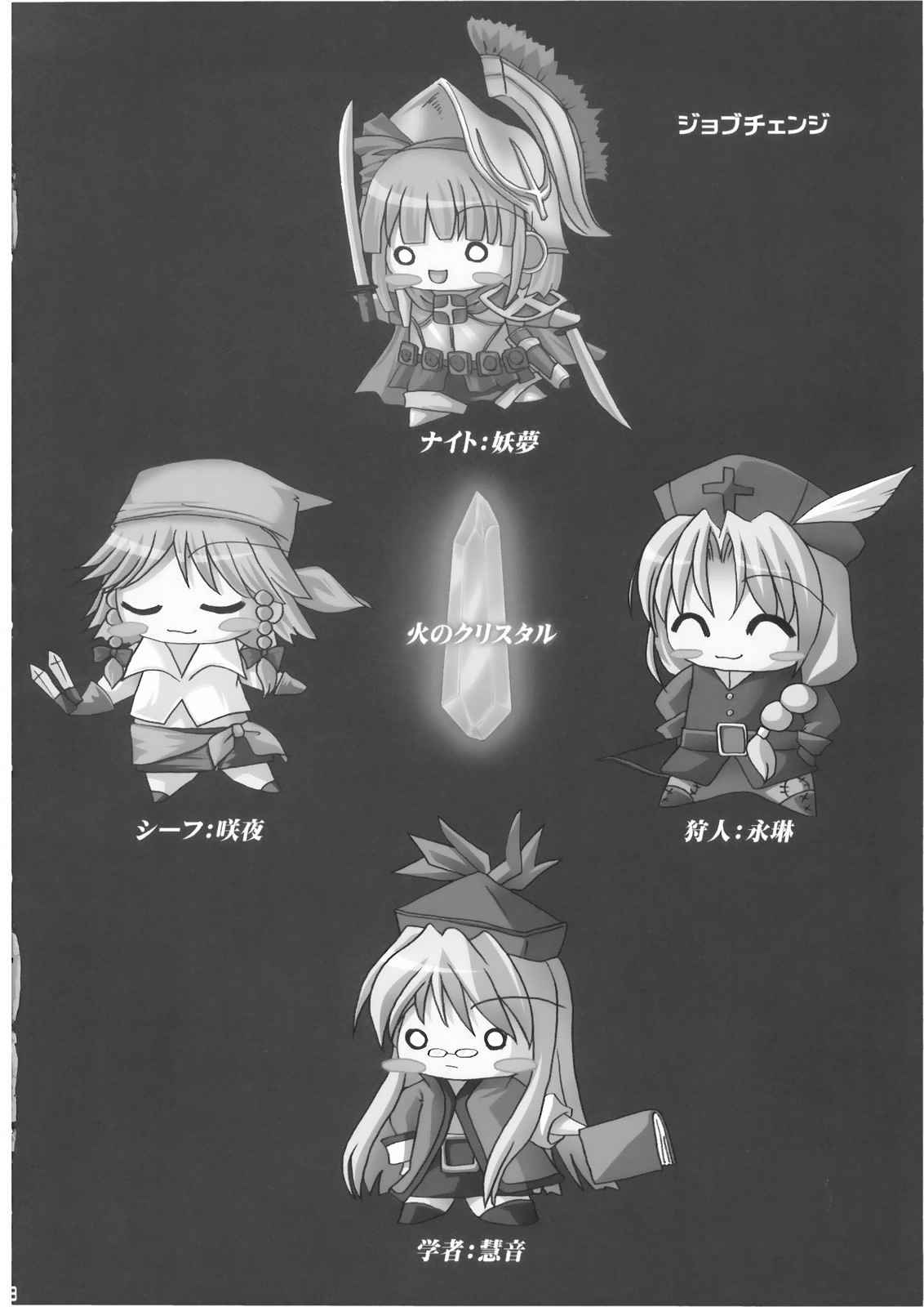東方ファンタジーIII 18ページ