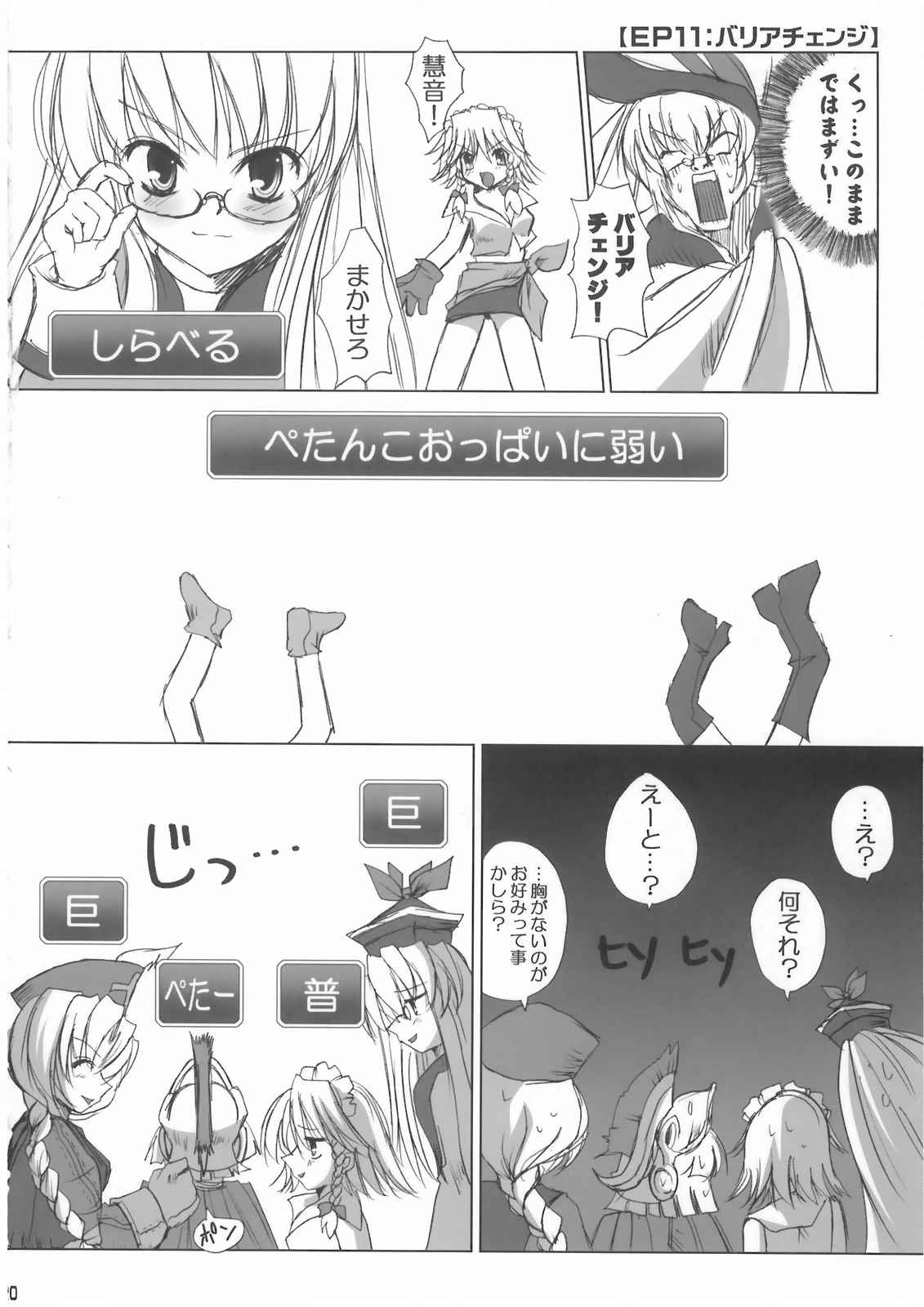 東方ファンタジーIII 20ページ