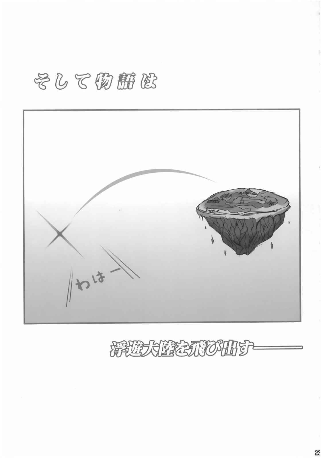 東方ファンタジーIII 23ページ