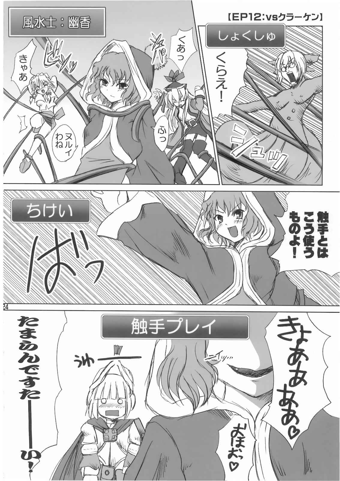 東方ファンタジーIII 24ページ