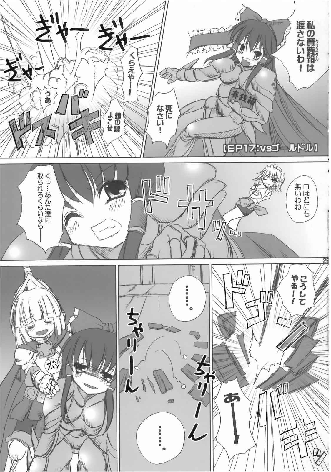 東方ファンタジーIII 29ページ