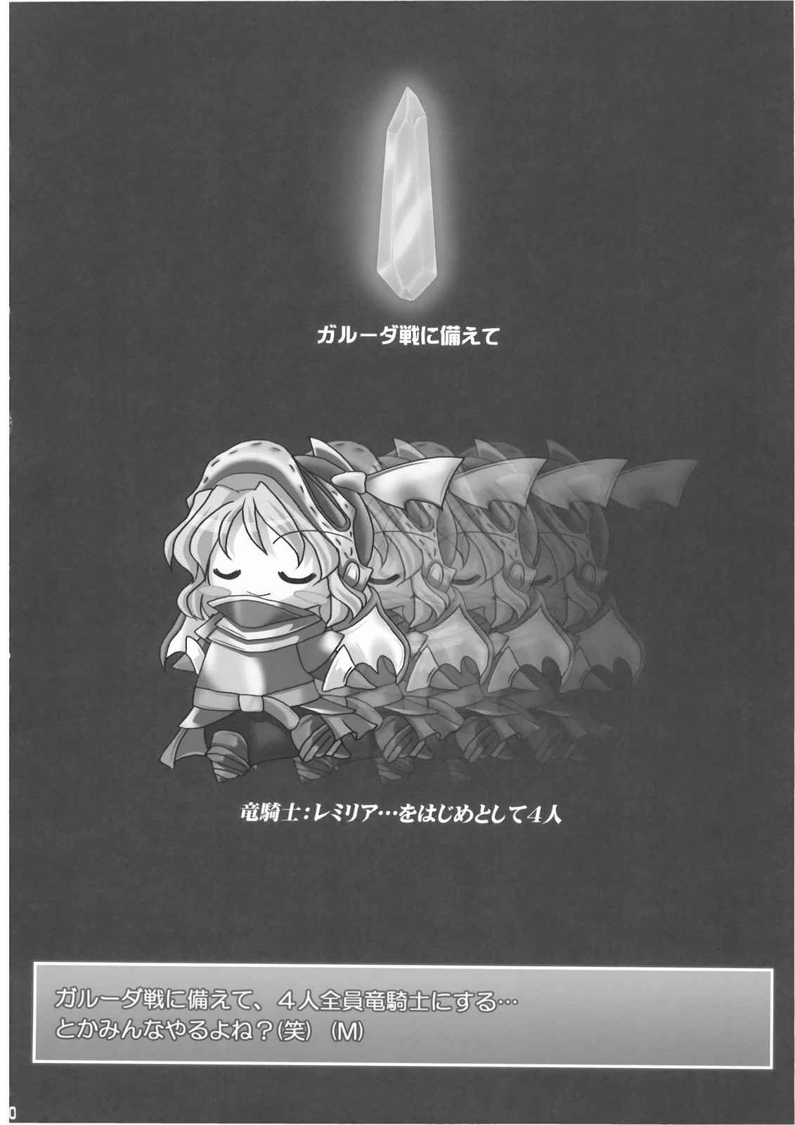 東方ファンタジーIII 30ページ