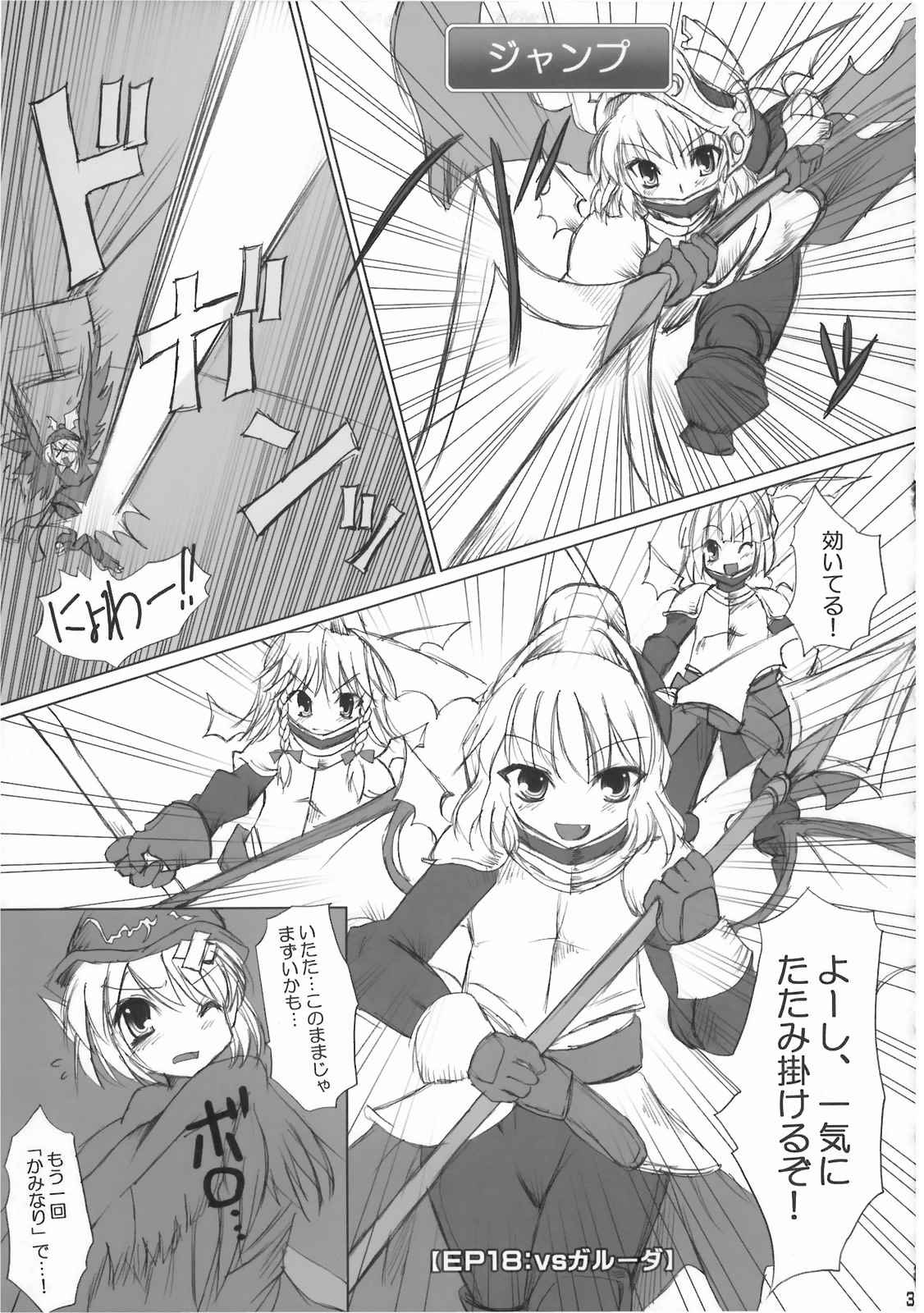東方ファンタジーIII 31ページ