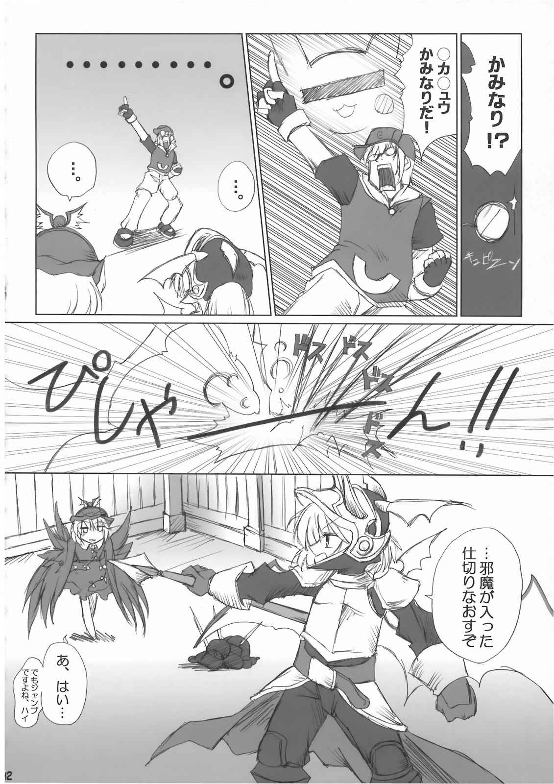 東方ファンタジーIII 32ページ