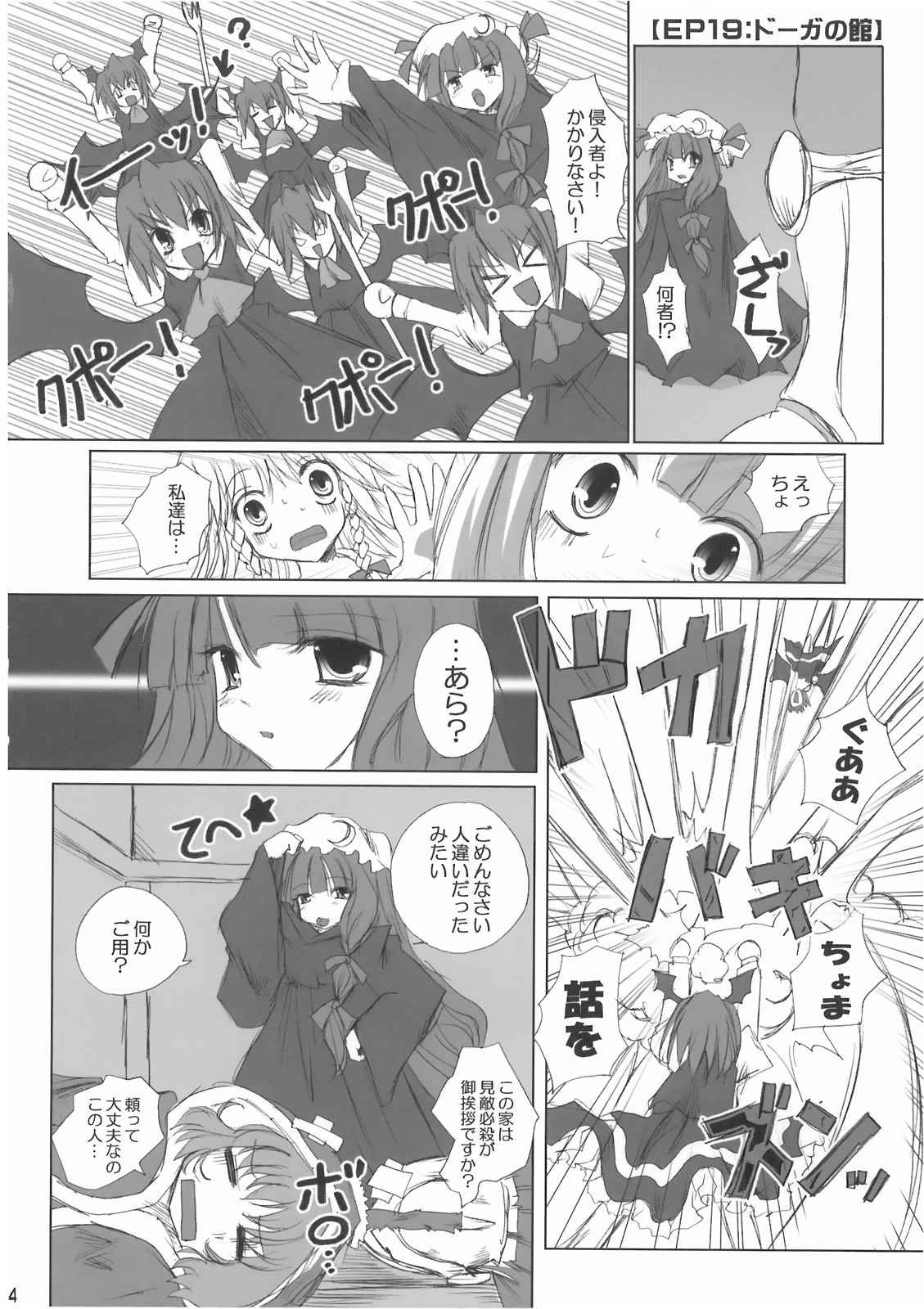東方ファンタジーIII 34ページ