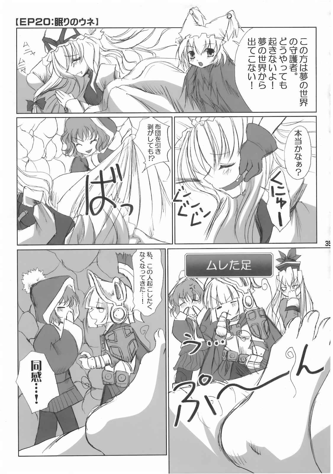 東方ファンタジーIII 35ページ