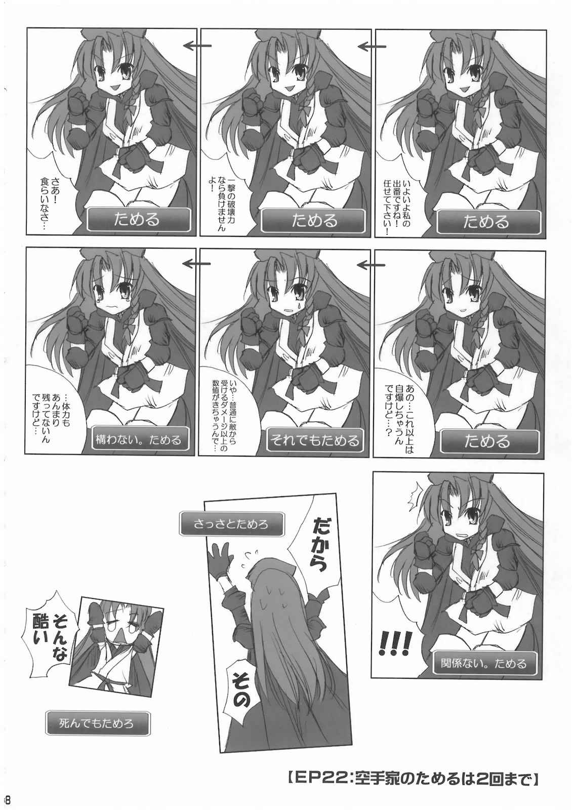 東方ファンタジーIII 38ページ