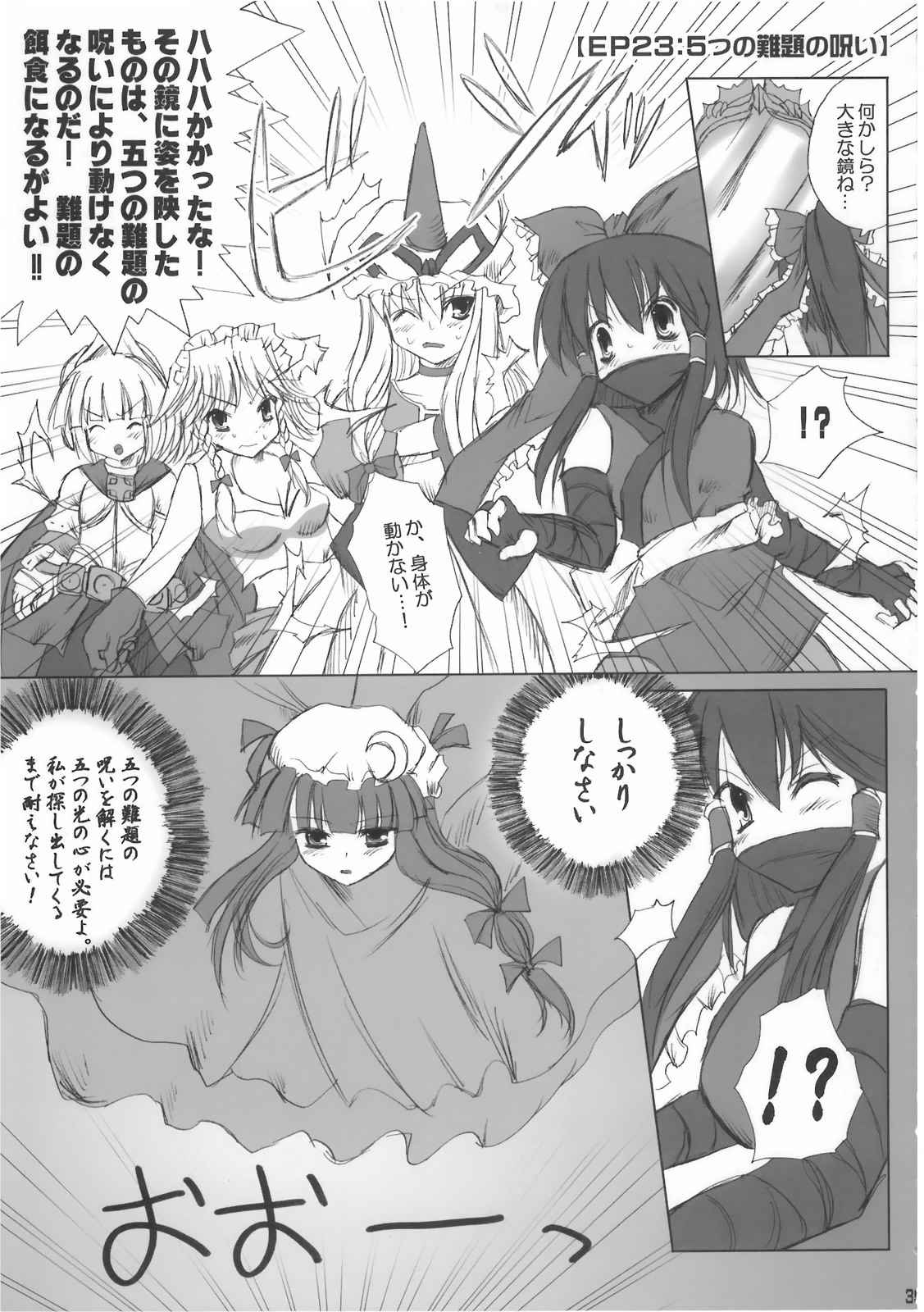 東方ファンタジーIII 39ページ