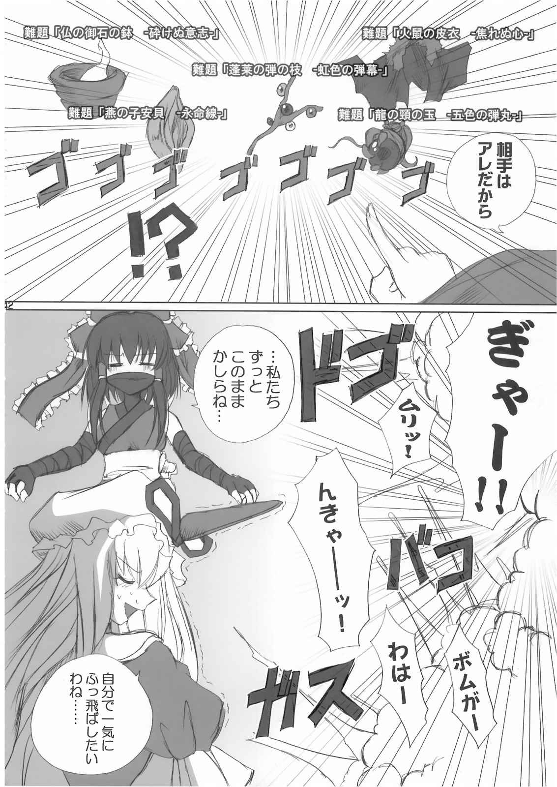 東方ファンタジーIII 42ページ