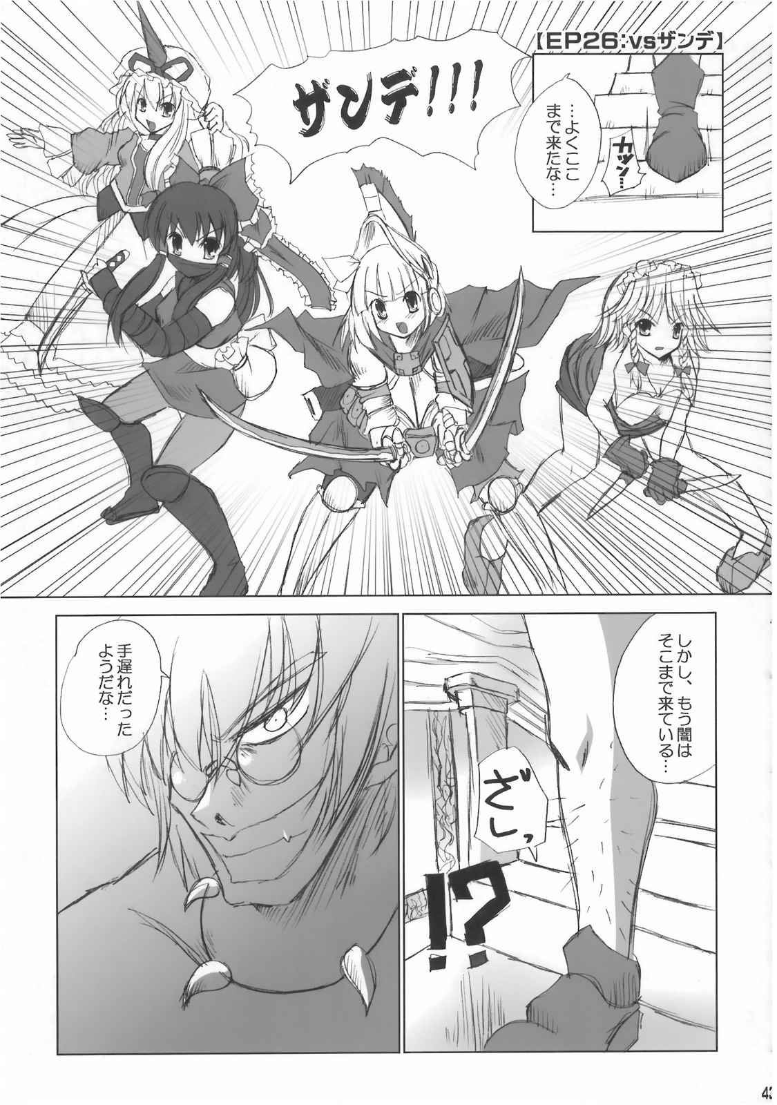 東方ファンタジーIII 43ページ