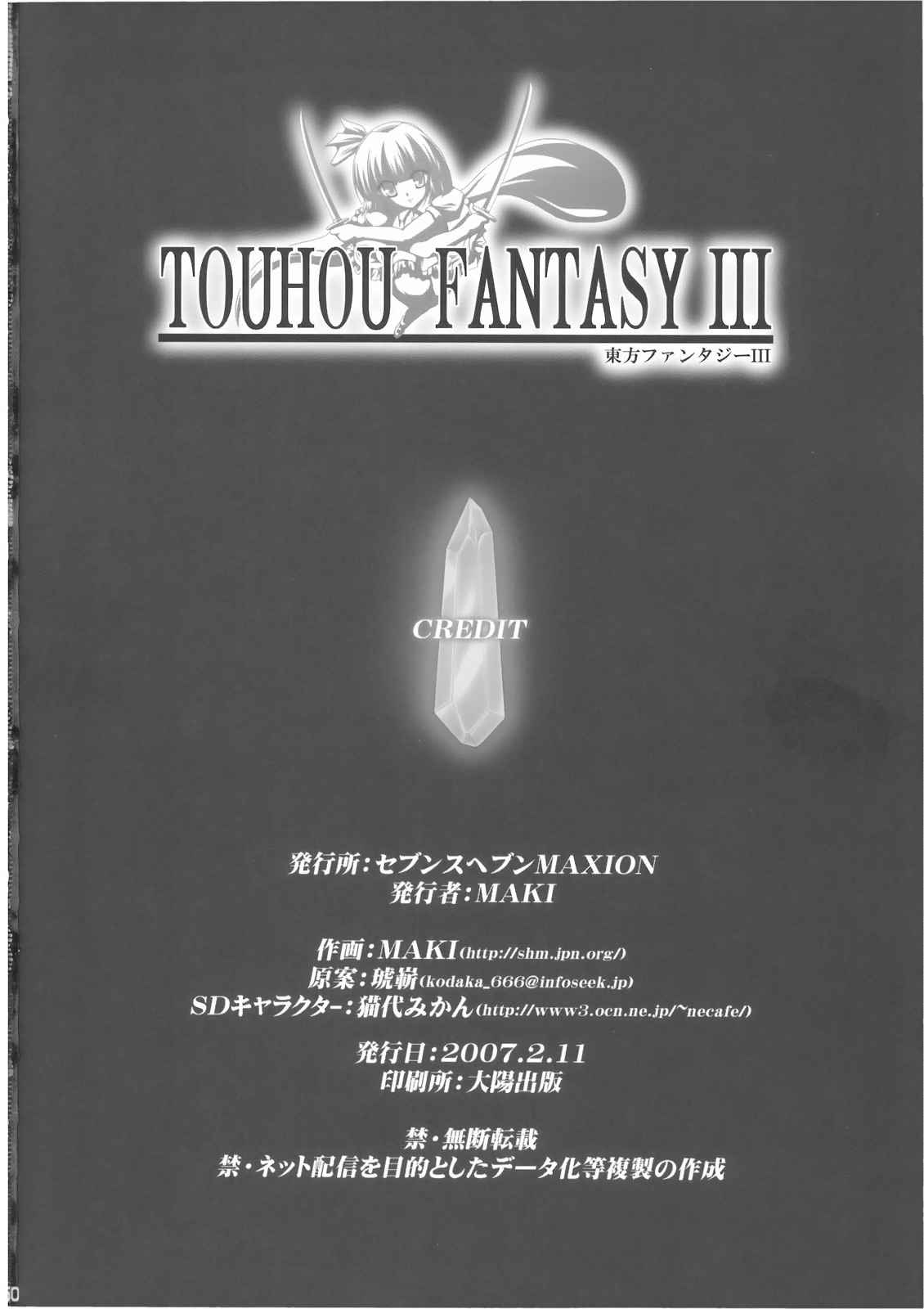 東方ファンタジーIII 50ページ