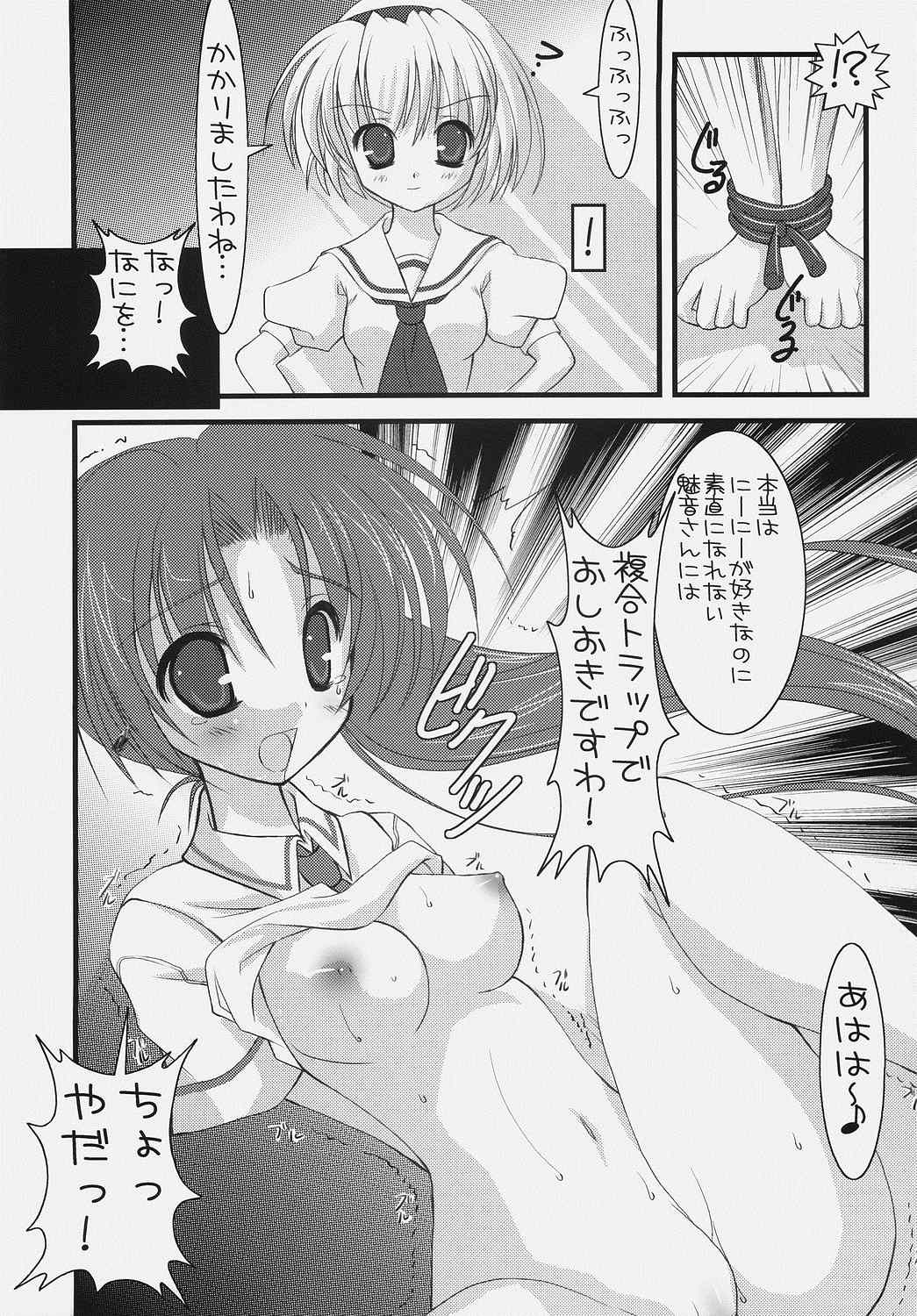 雛鳥 -ひなどり- 7ページ