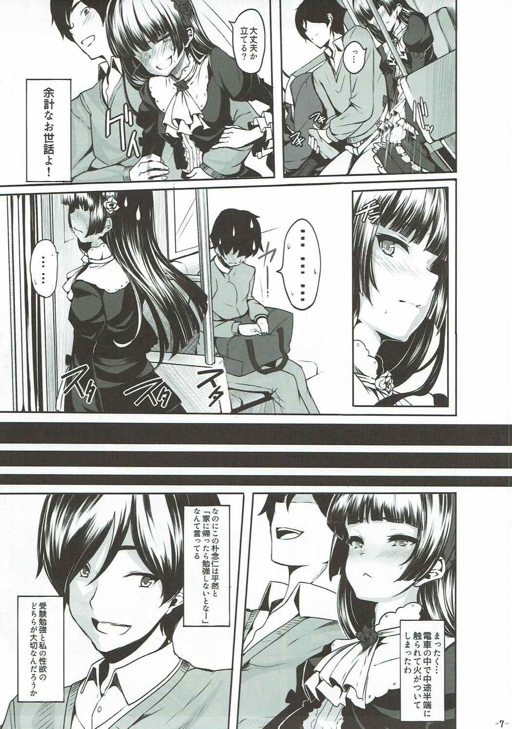 私の彼氏がこんなにドMわけがない 6ページ