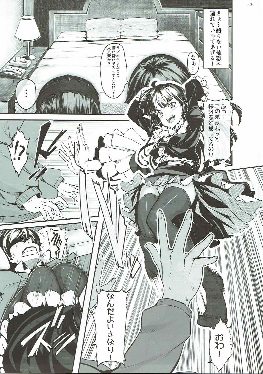 私の彼氏がこんなにドMわけがない 8ページ