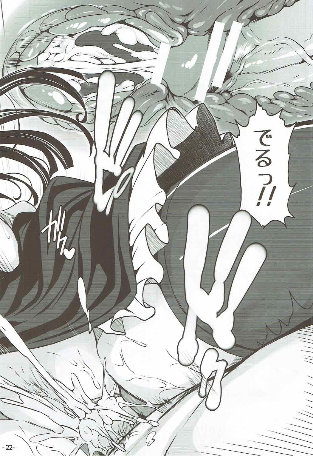 私の彼氏がこんなにドMわけがない 21ページ