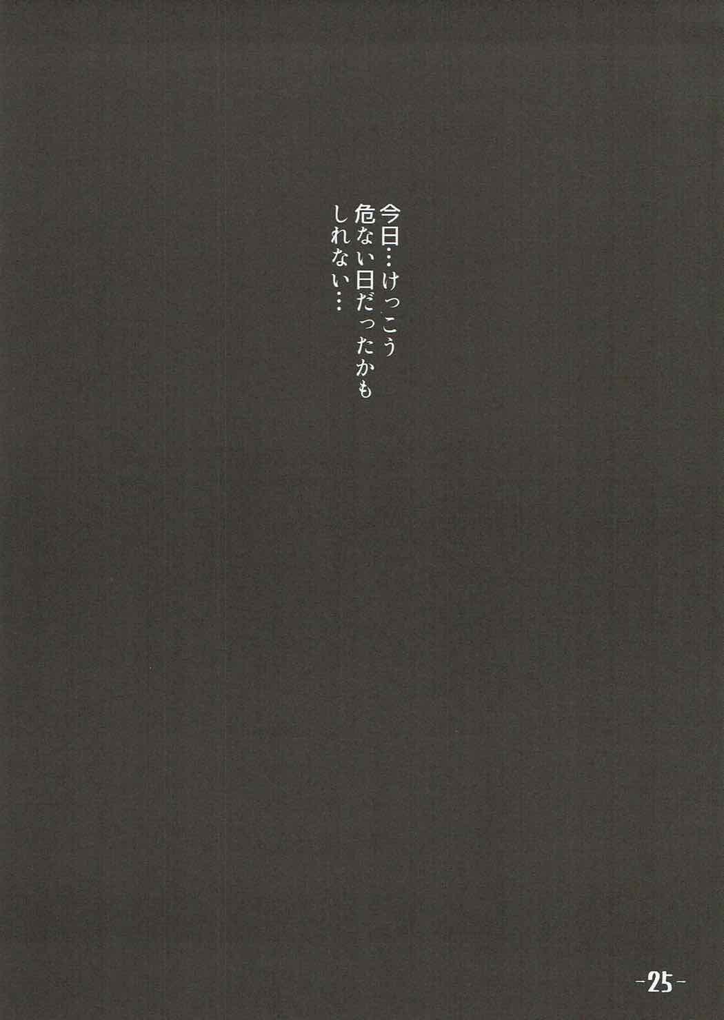 私の彼氏がこんなにドMわけがない 24ページ