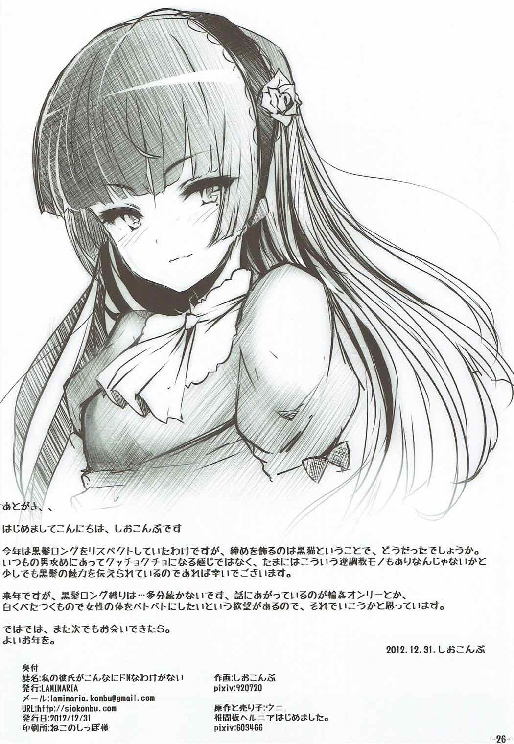 私の彼氏がこんなにドMわけがない 25ページ