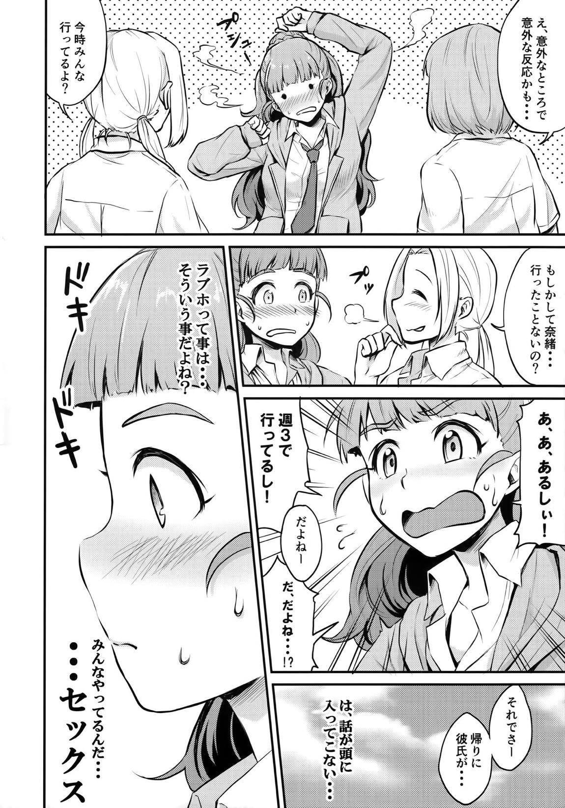 奈緒は卑猥なオトシゴロ 3ページ
