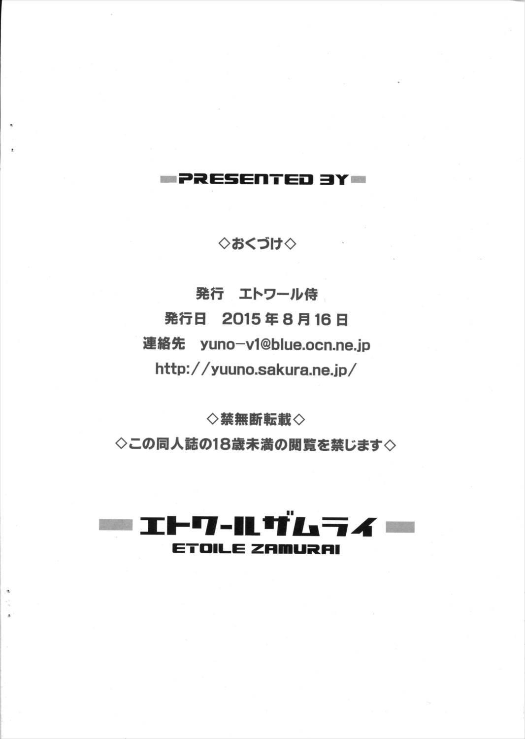 すきすき・ふわりちゃん 10ページ