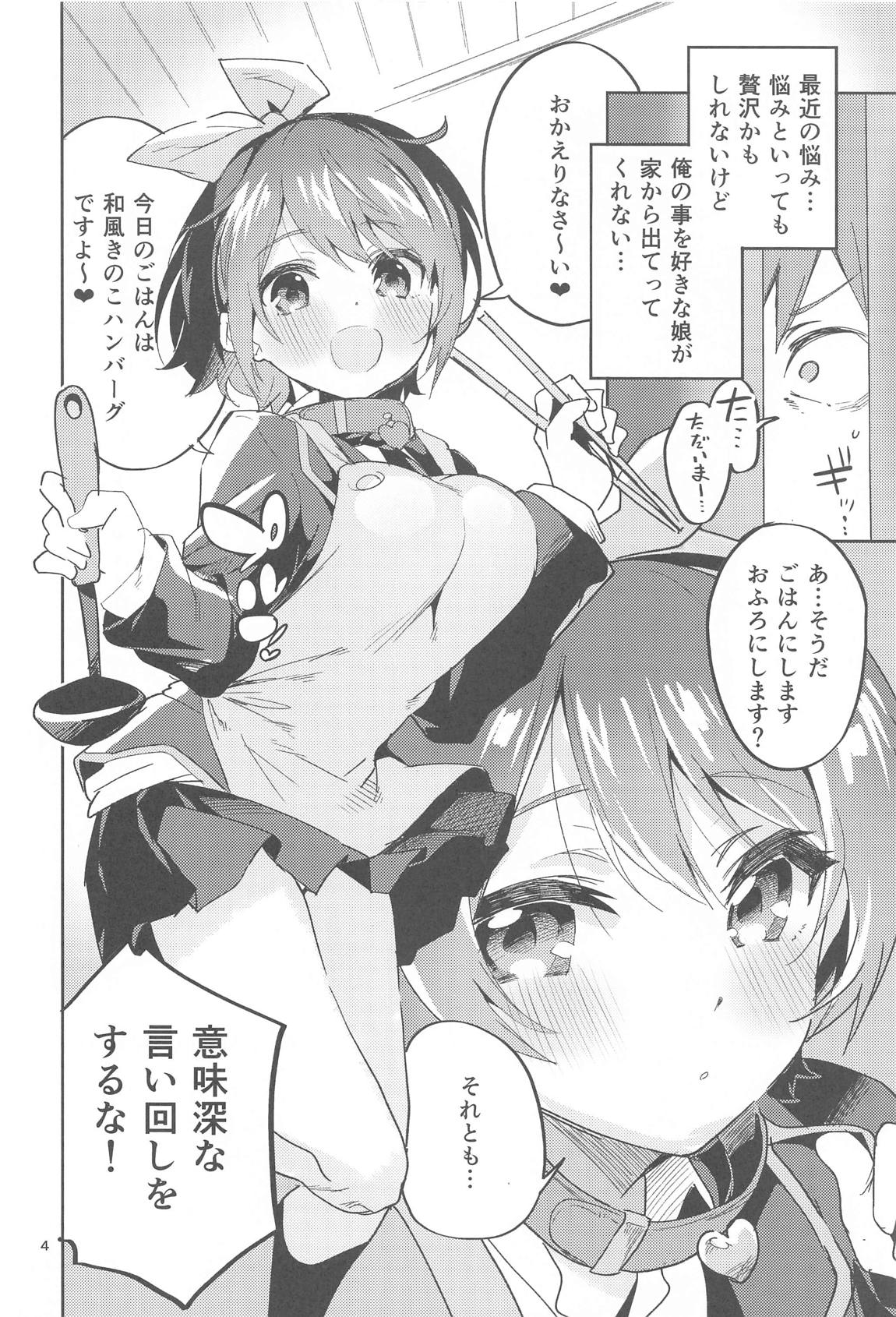 瑠夏、和也くんに飼われます 3ページ