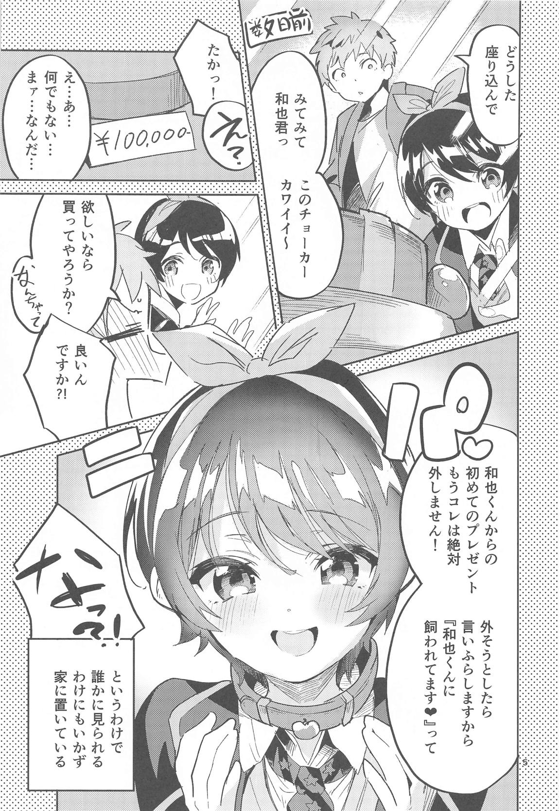 瑠夏、和也くんに飼われます 4ページ