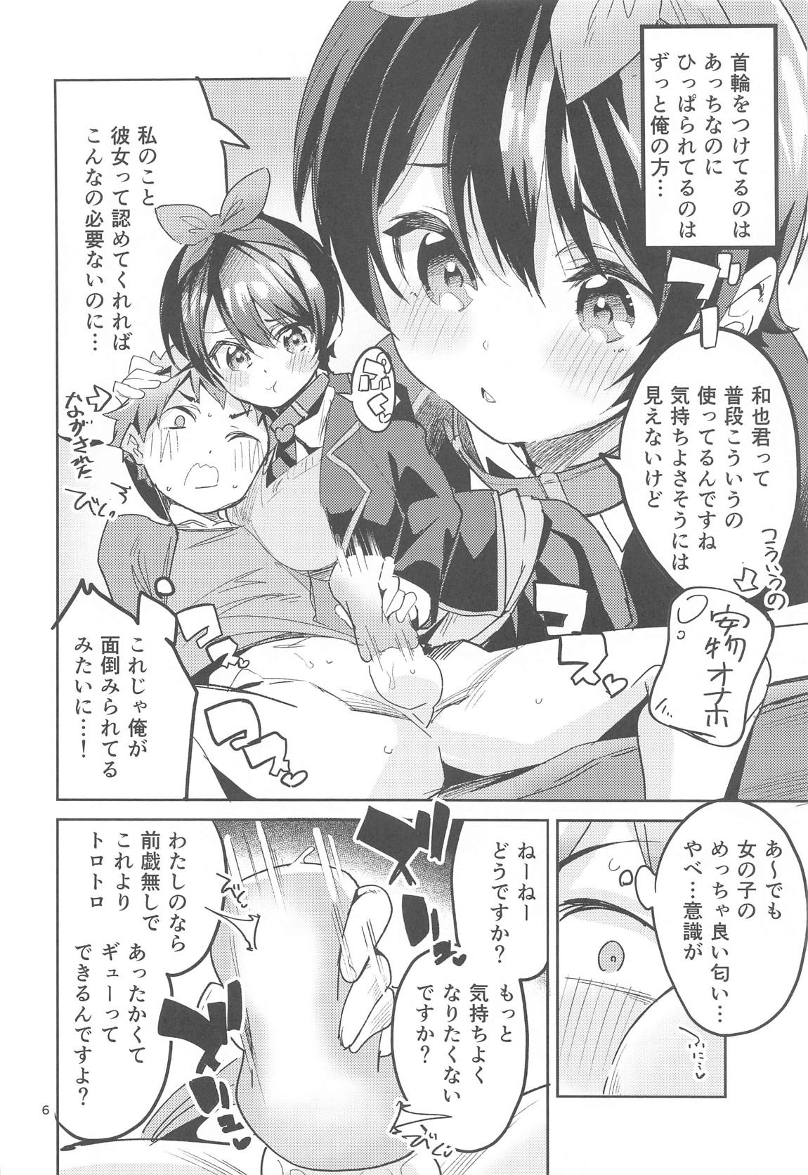 瑠夏、和也くんに飼われます 5ページ
