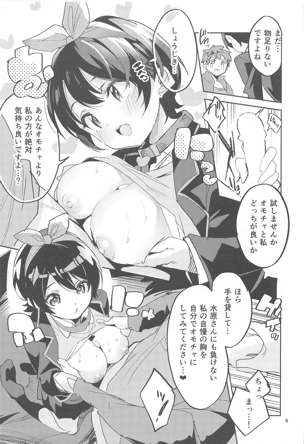 瑠夏、和也くんに飼われます 8ページ