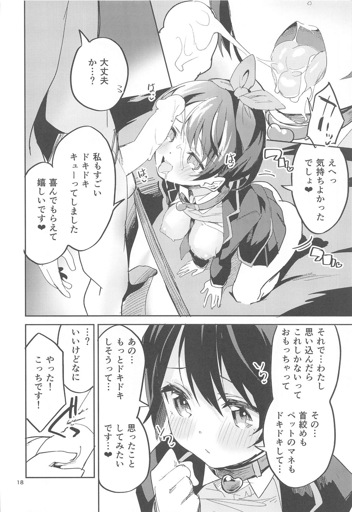 瑠夏、和也くんに飼われます 17ページ