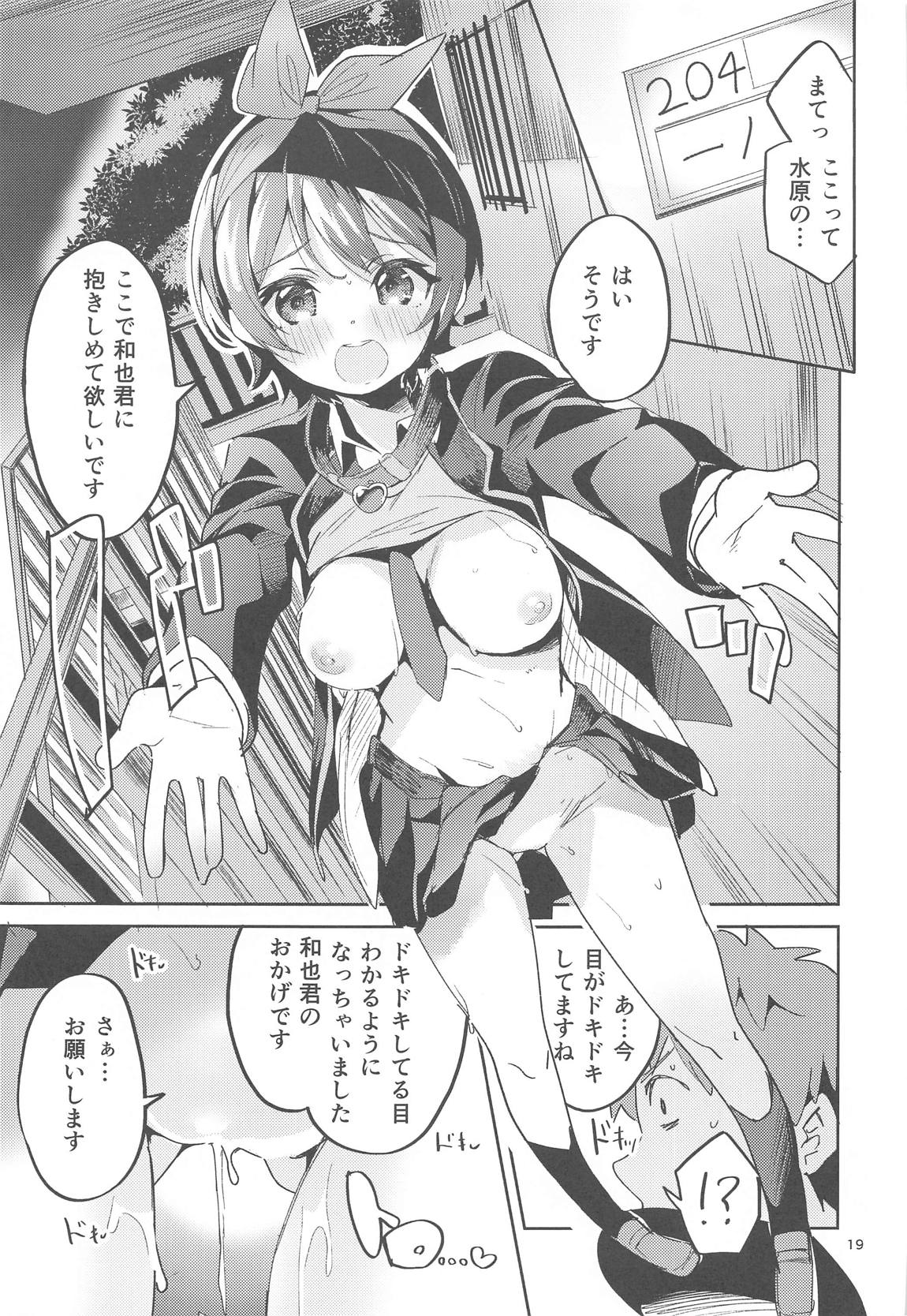 瑠夏、和也くんに飼われます 18ページ