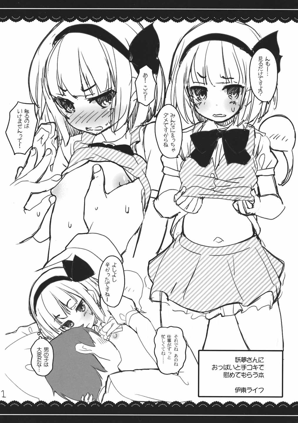妖夢さんにおっぱいと手コキで慰めてもらう本 1ページ