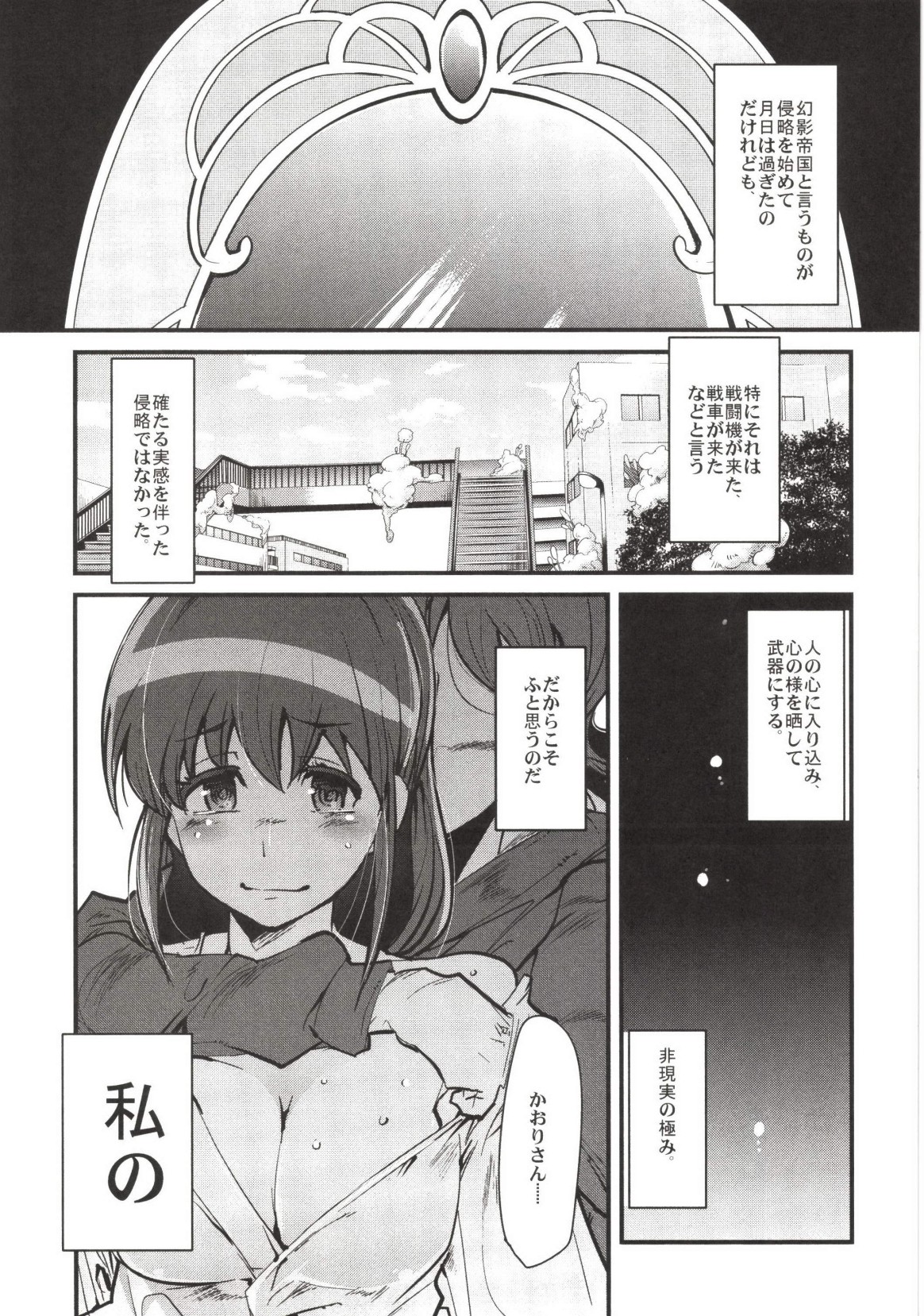夜の香り、夜の蜜。 15ページ