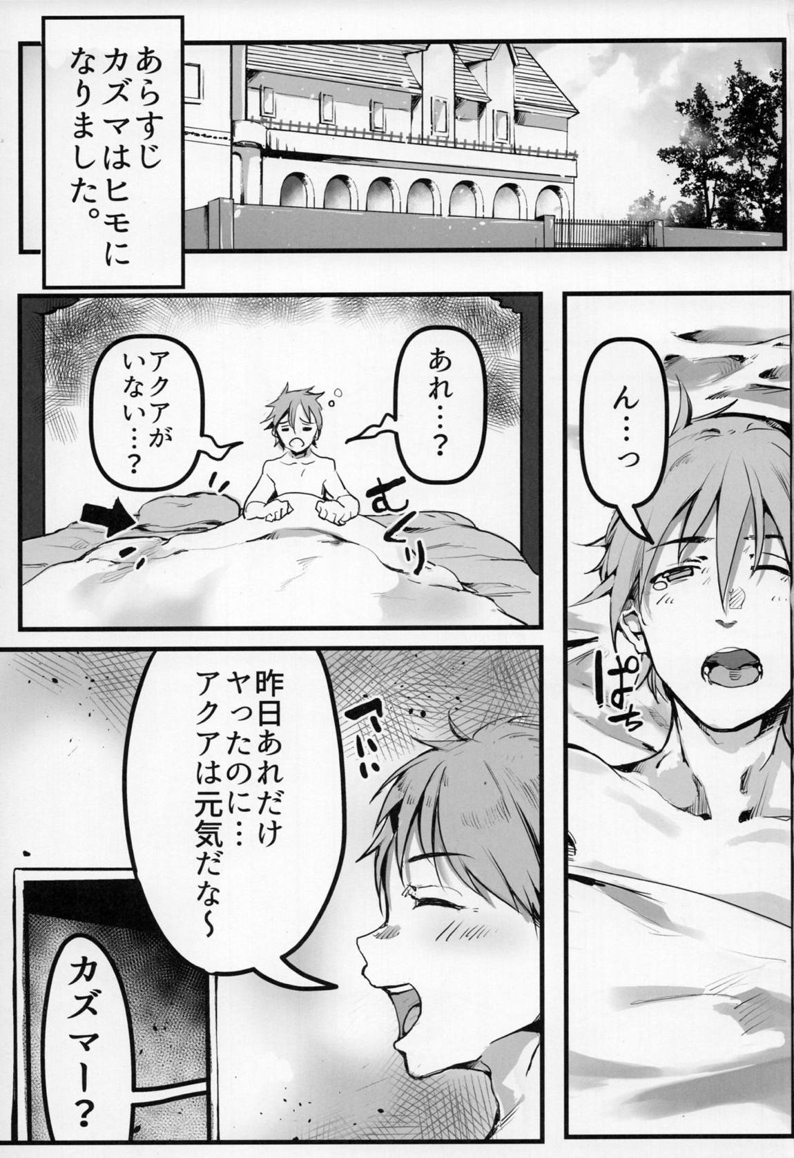 この素晴らしい世界でも引きこもりを！ 2ページ