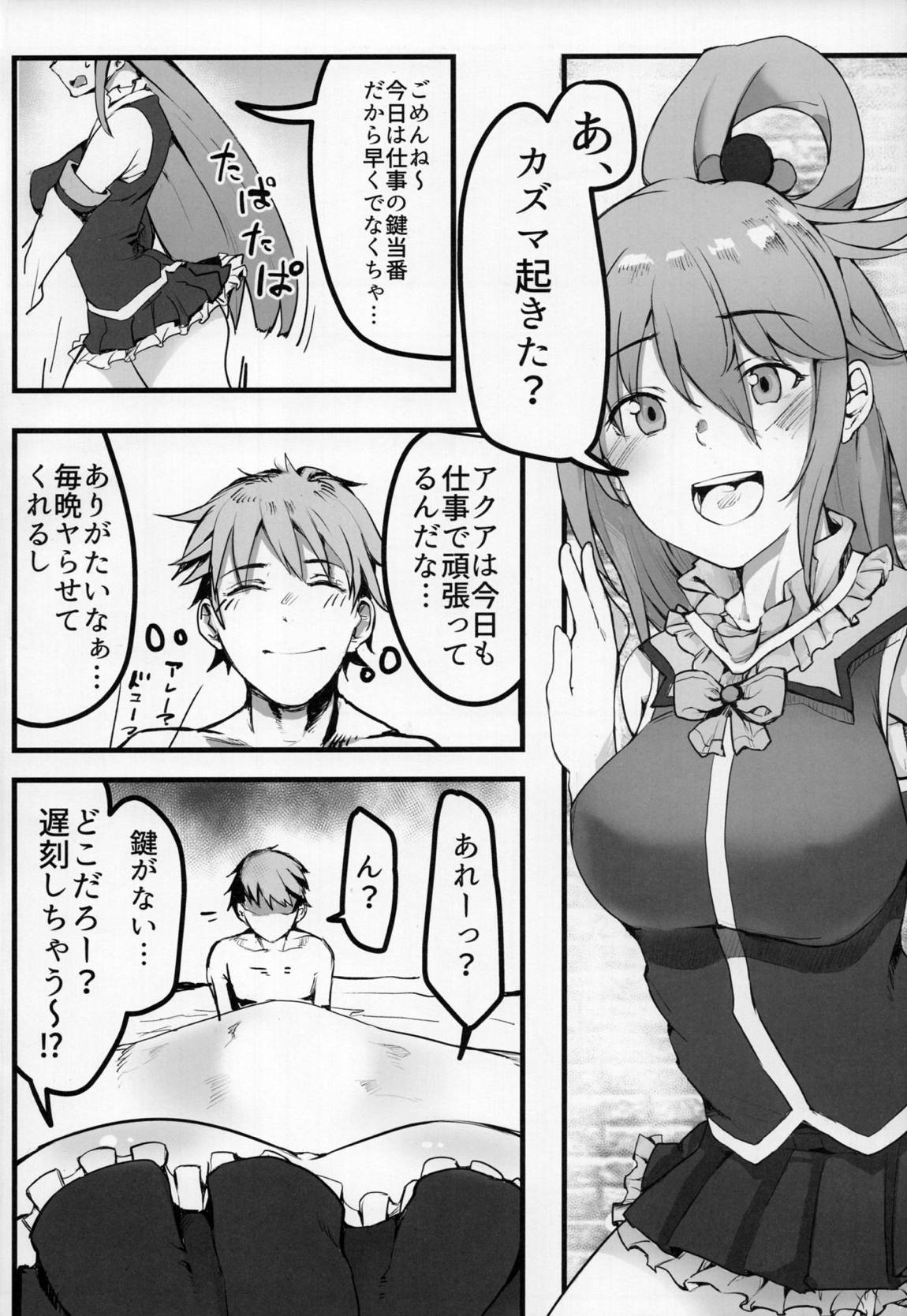 この素晴らしい世界でも引きこもりを！ 3ページ