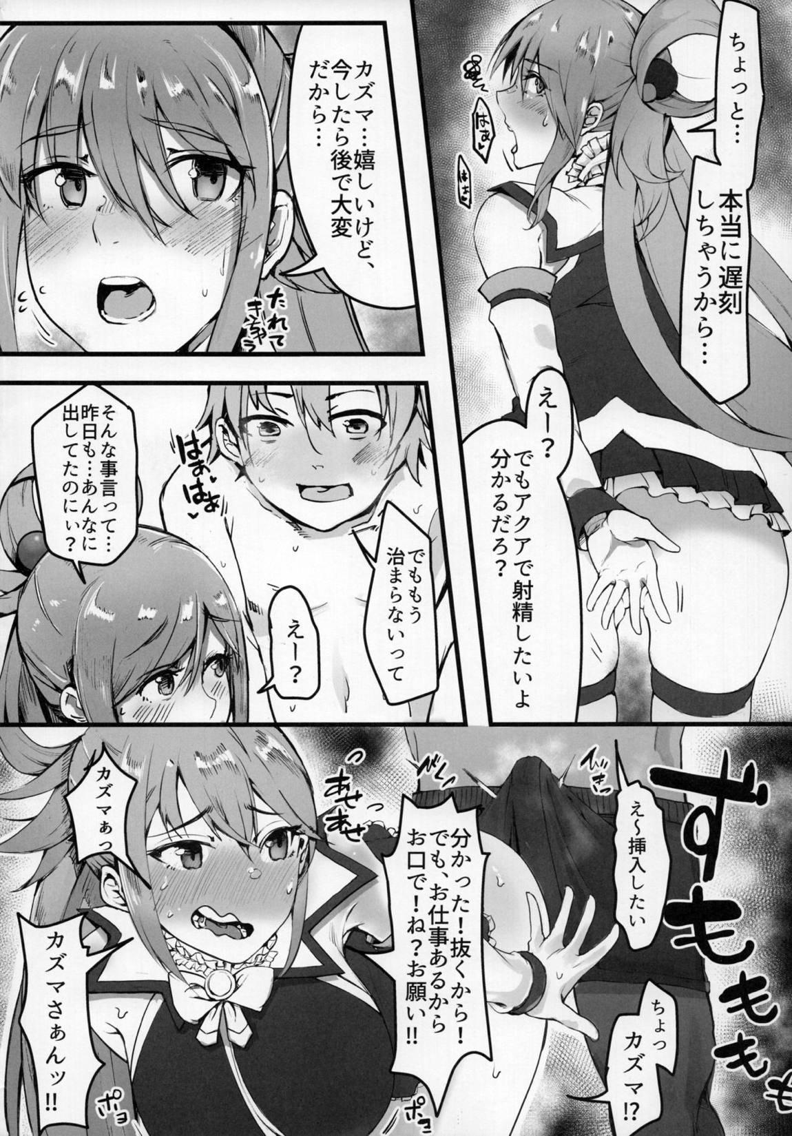 この素晴らしい世界でも引きこもりを！ 5ページ