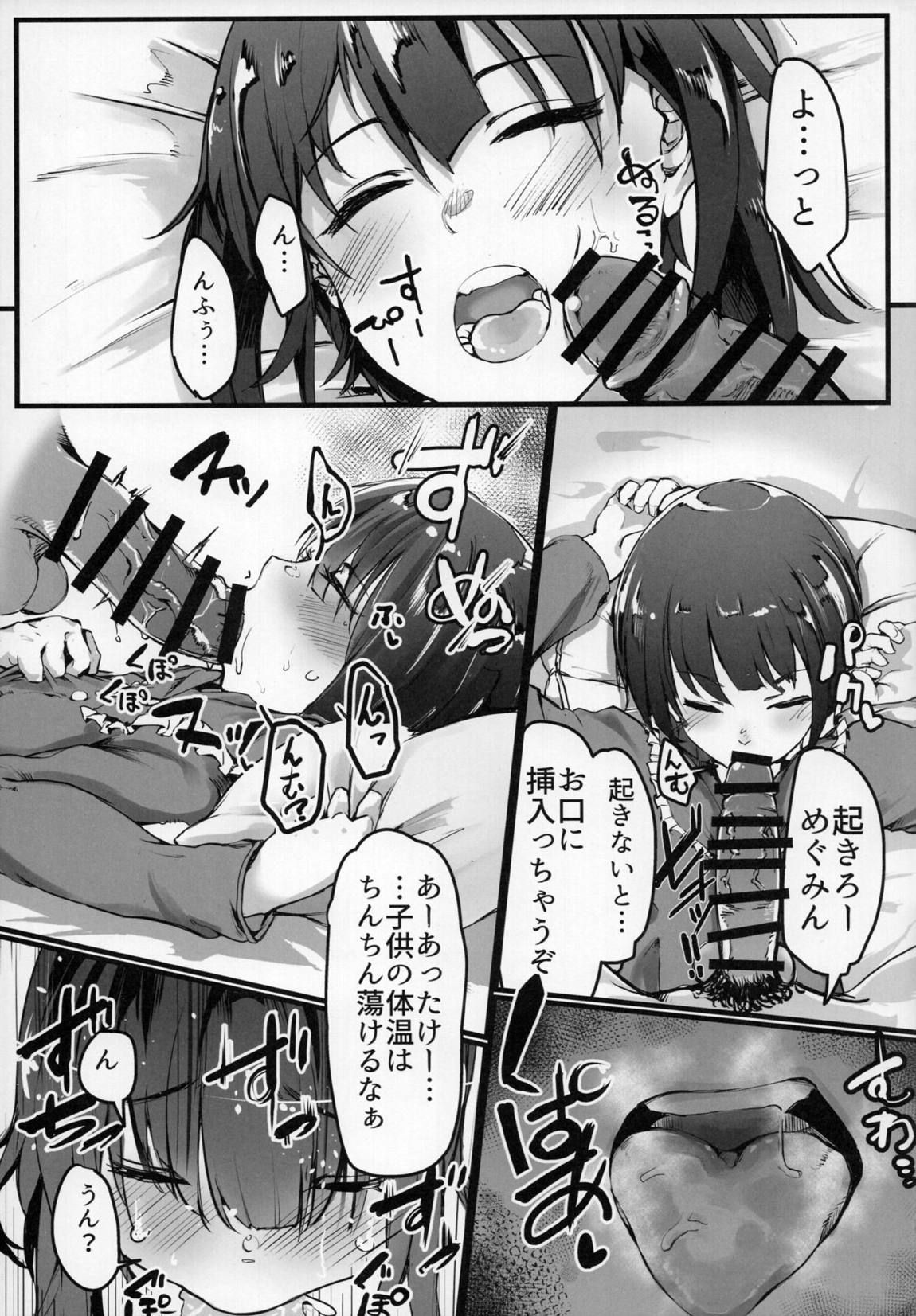 この素晴らしい世界でも引きこもりを！ 10ページ