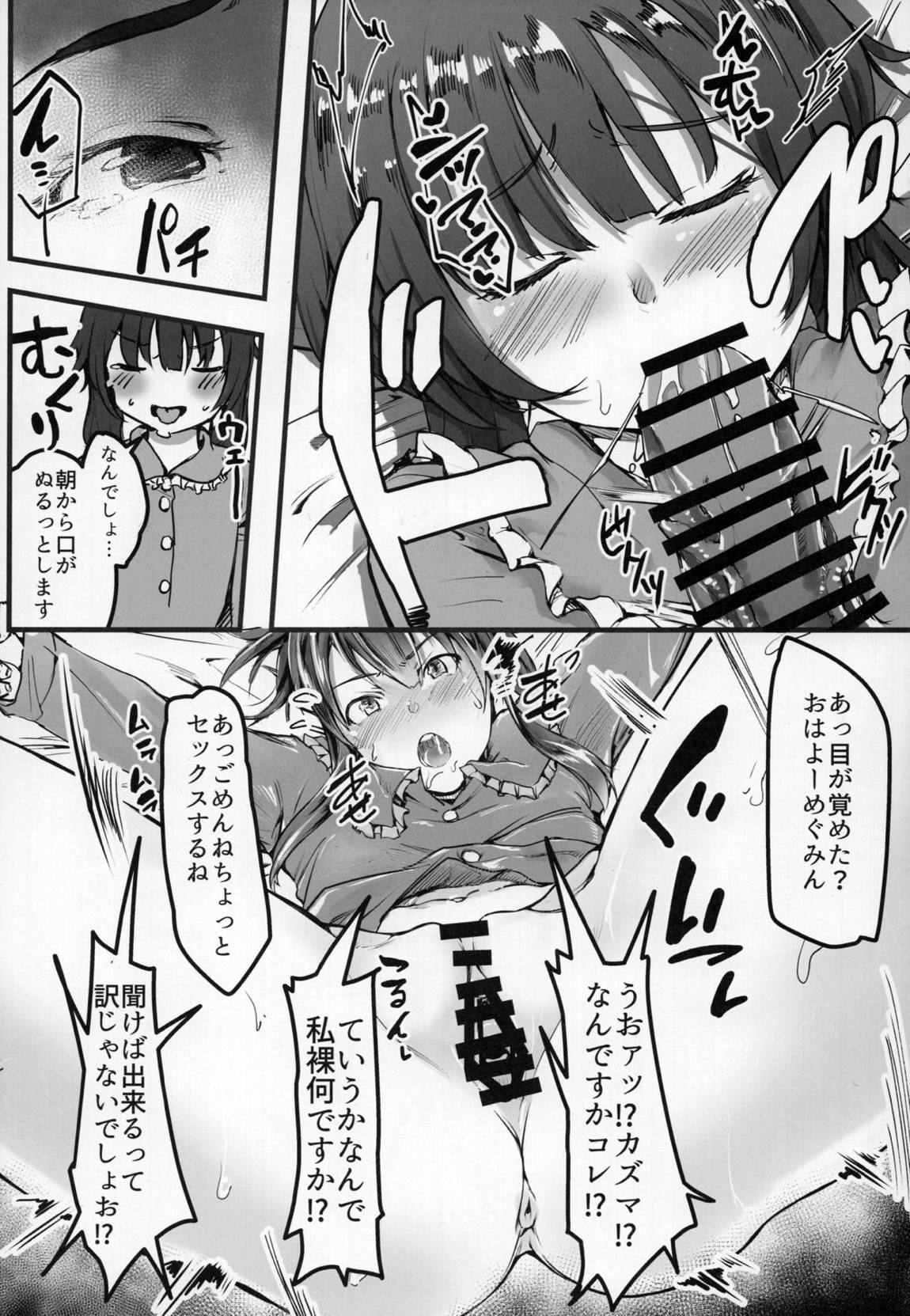この素晴らしい世界でも引きこもりを！ 11ページ