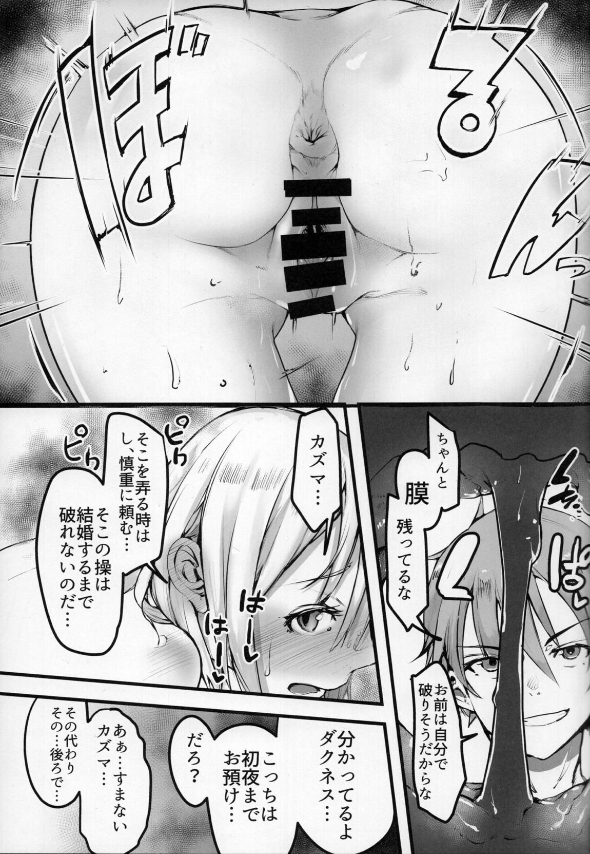 この素晴らしい世界でも引きこもりを！ 18ページ