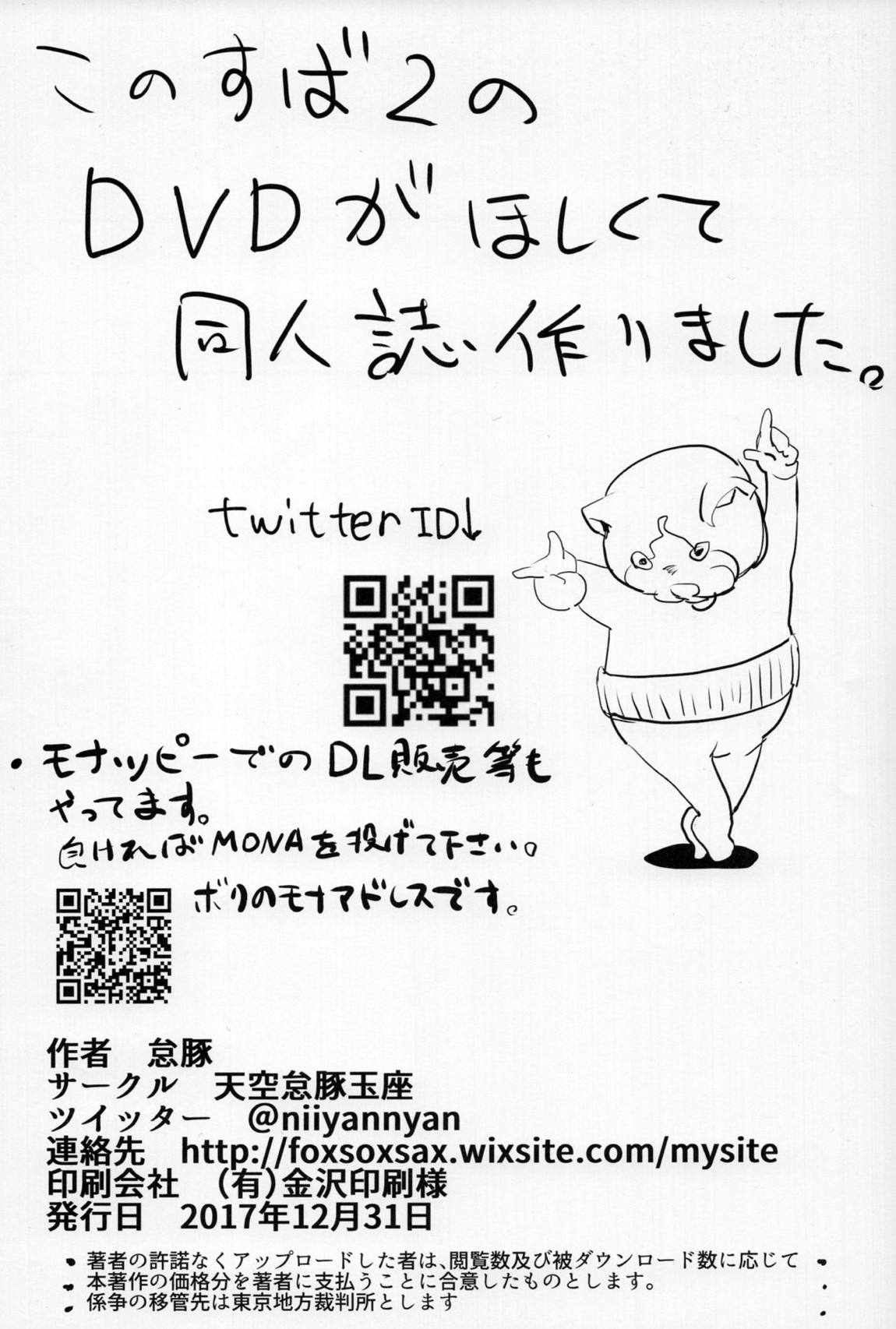 この素晴らしい世界でも引きこもりを！ 23ページ
