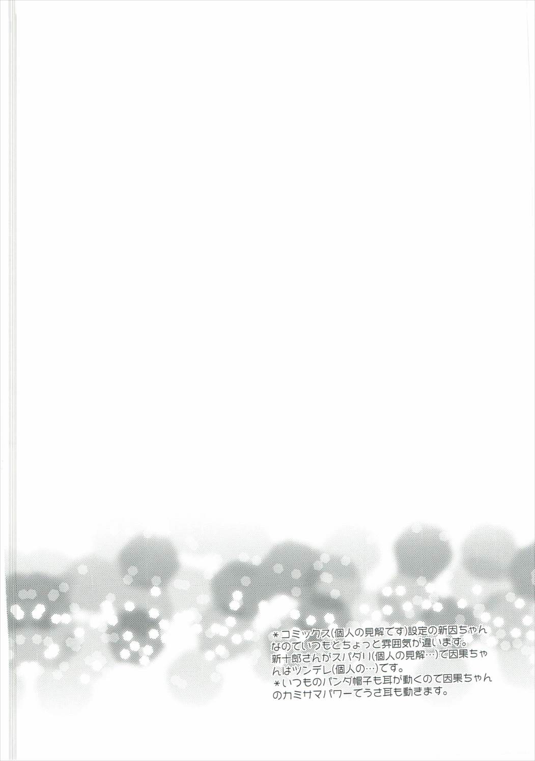 うさ耳×チャイナ 3ページ