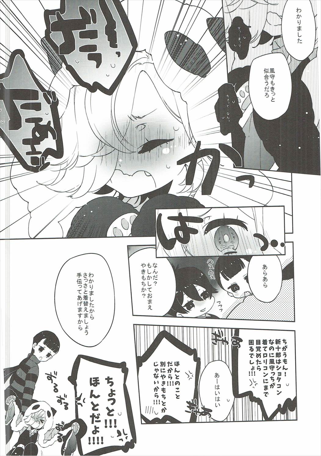 うさ耳×チャイナ 5ページ